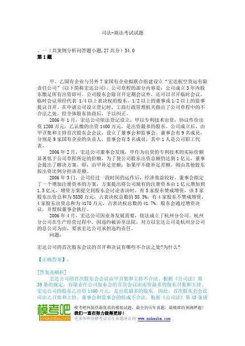 司法-商法考试试题