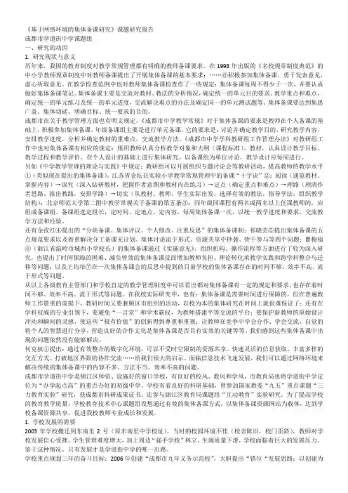《基于网络环境的集体备课研究》课题研究报告