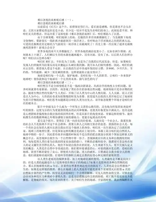 难以忽视的真相观后感6篇