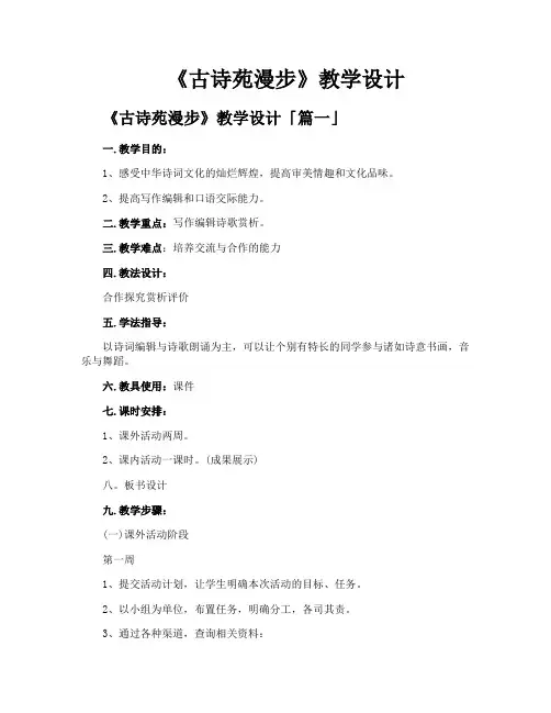 《古诗苑漫步》教学设计