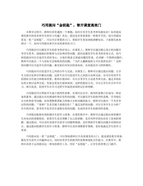 巧用提问“金钥匙”,智开课堂高效门