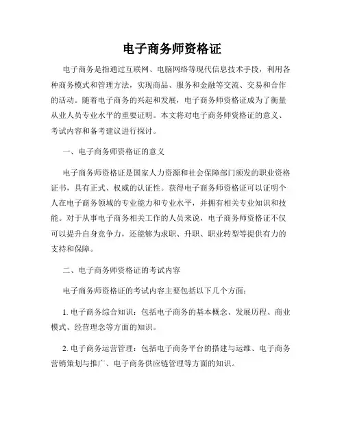 电子商务师资格证