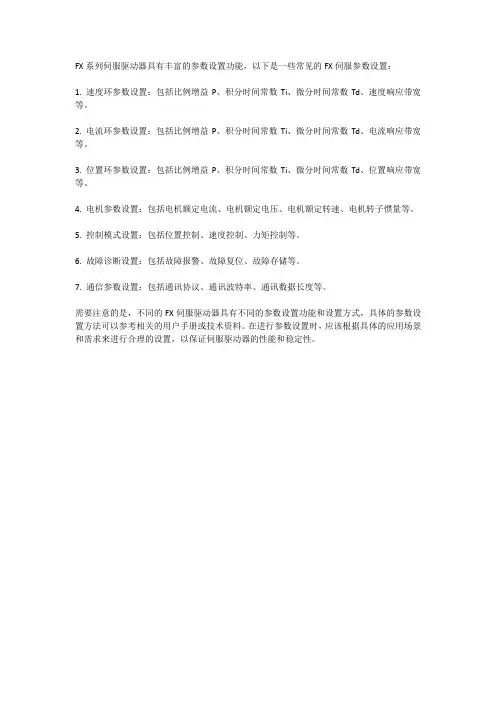 fx 伺服参数