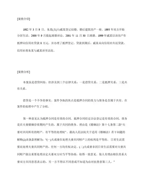 民事案例分析：夫抵押贷款 妻不知情是否应承担责任