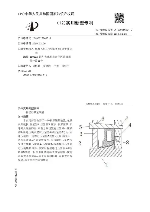 【CN209836224U】一种楔形锁紧装置【专利】