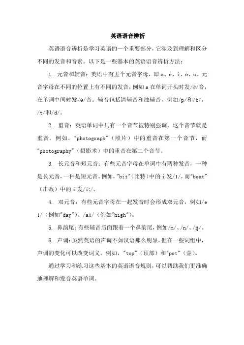 英语语音辨析