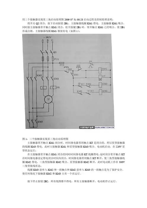 用三个接触器实现星三角启动原理图2009