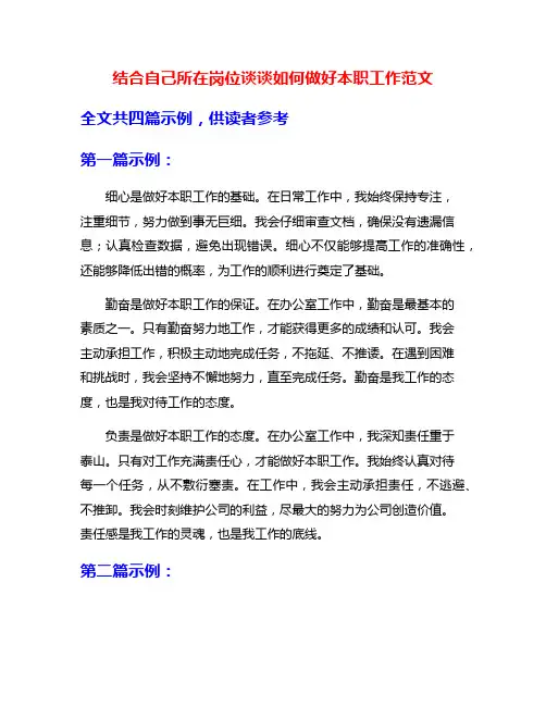 结合自己所在岗位谈谈如何做好本职工作范文