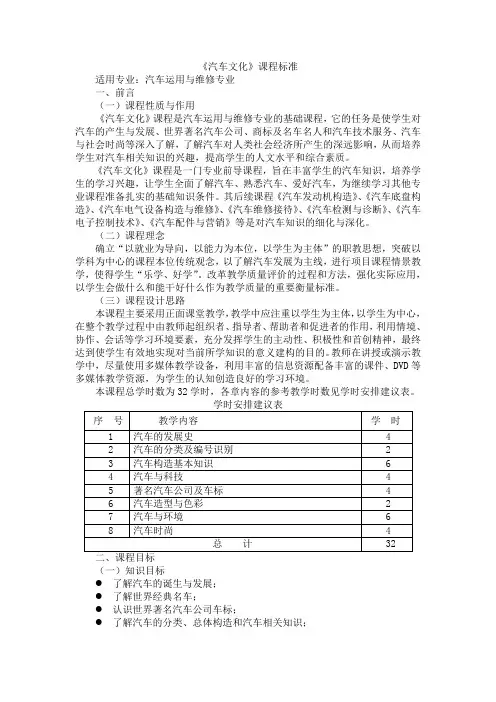 《汽车文化》课程标准