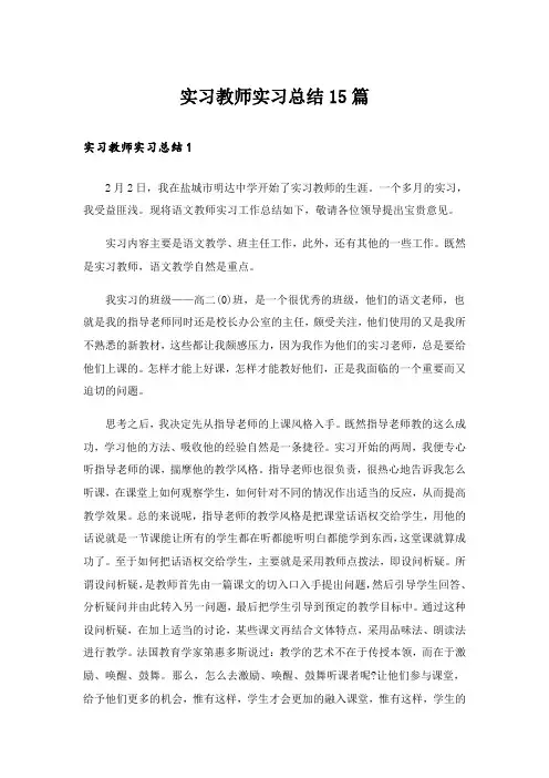 实习教师实习总结15篇