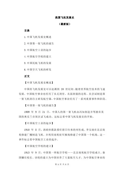我国飞机发展史