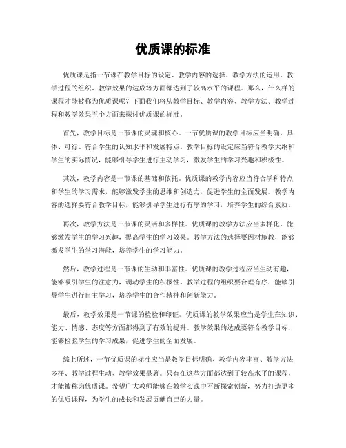优质课的标准
