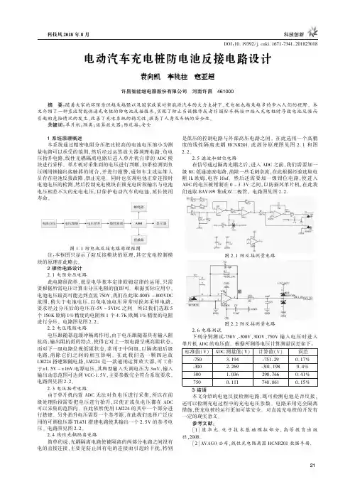 电动汽车充电桩防电池反接电路设计