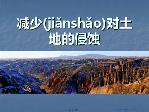 《减少对土地的侵蚀》地球表面及其变化PPT课件4