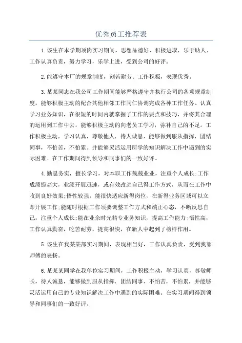 优秀员工推荐表
