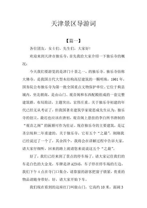 天津景区导游词