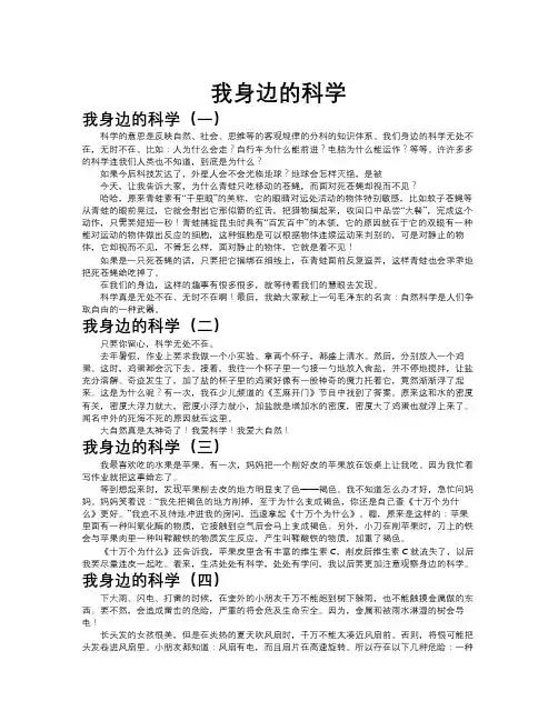 我身边的科学作文共九篇