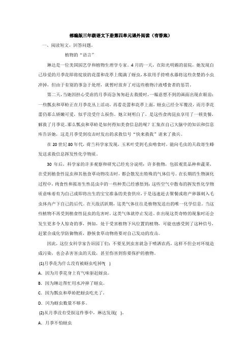 部编版三年级语文下册第四单元课外阅读(有答案)