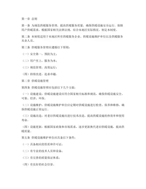 供暖服务管理制度