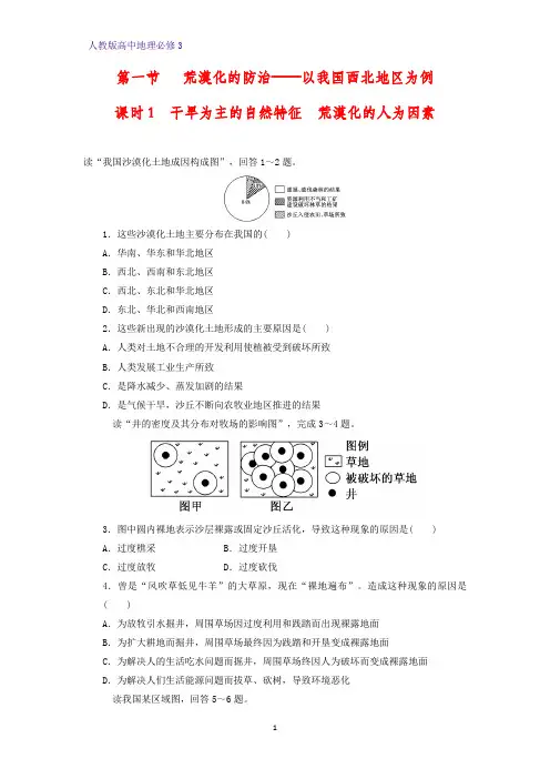 高中地理必修3课时作业14：2.1.1干旱为主的自然特征 荒漠化的人为因素练习题