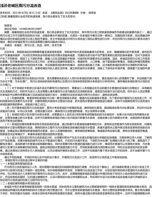 浅谈老城区雨污分流改造