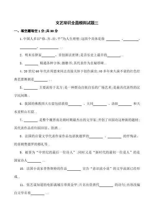 文艺常识全真模拟试题三