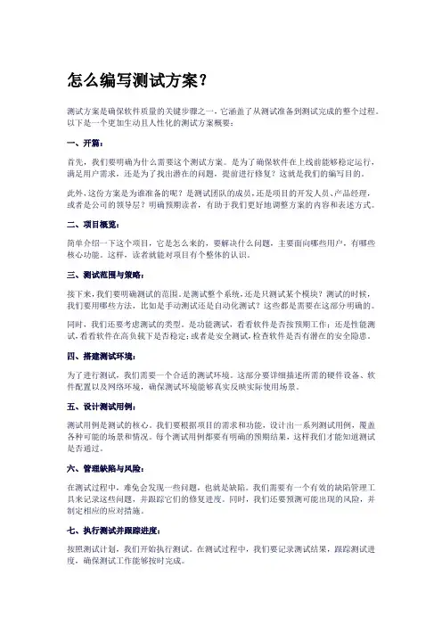 怎么编写测试方案