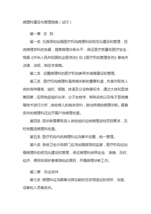 病理科建设与管理指南