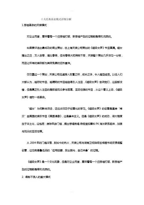 十大经典商业模式