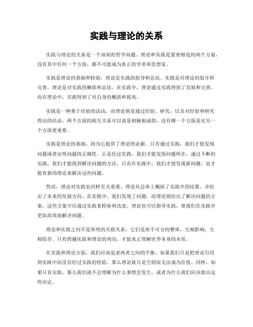 实践与理论的关系