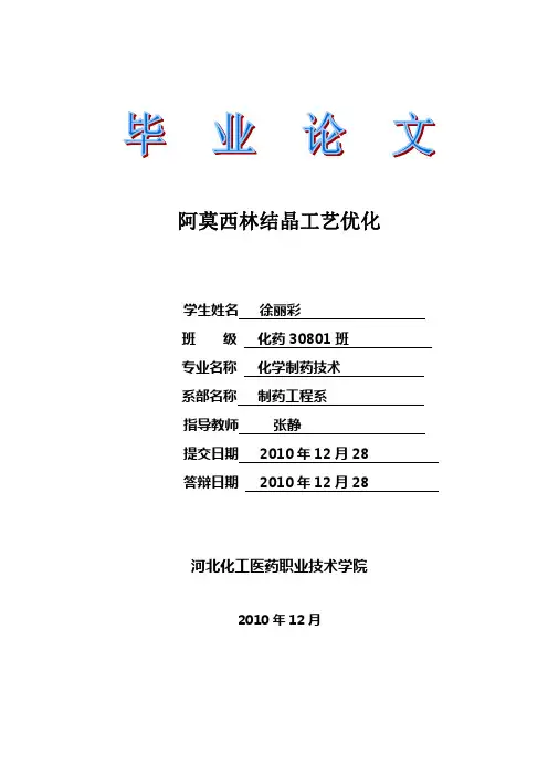 阿莫西林结晶工艺优化