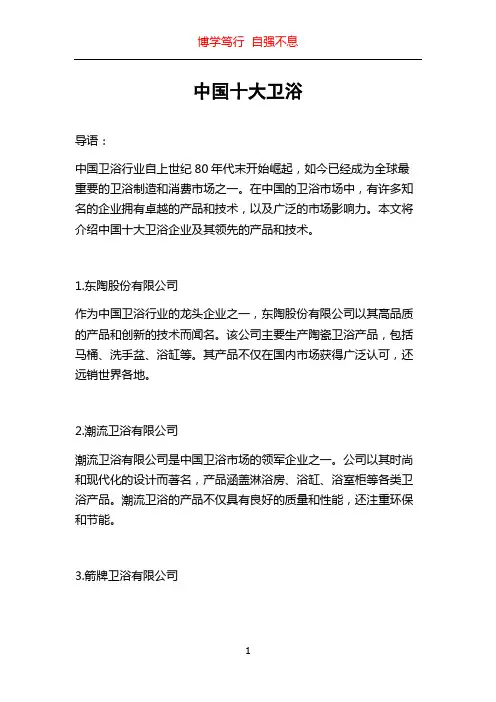 中国十大卫浴