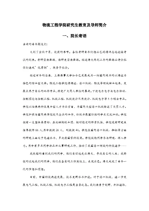 上海海事大学物流工程学院研究生教育及导师简介