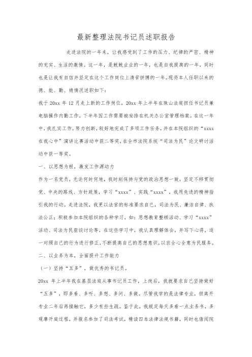 最新整理法院书记员述职报告.docx