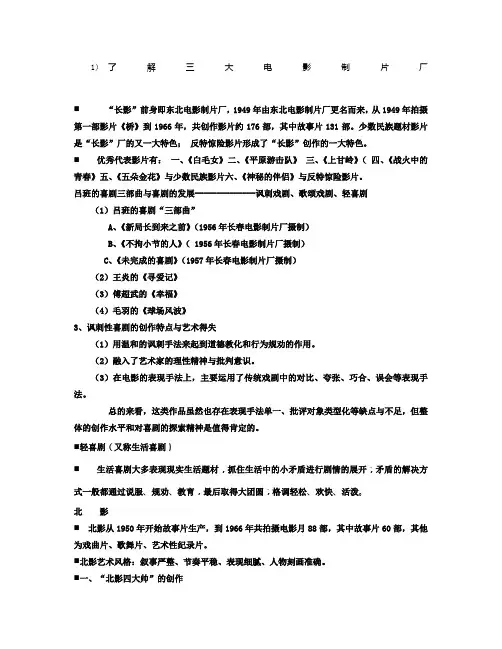 中国电影史B复习题