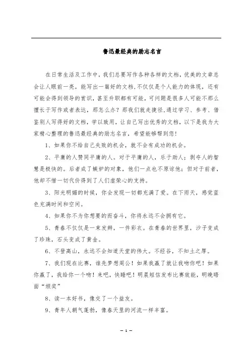 鲁迅最经典的励志名言