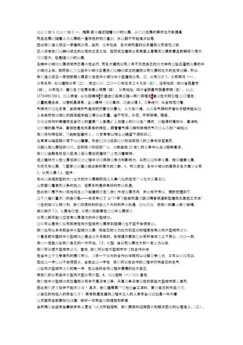 建筑公司创业计划书---道客巴巴