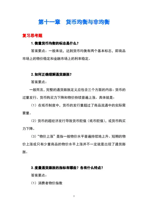上交大《金融学》第十一章 课后习题答案