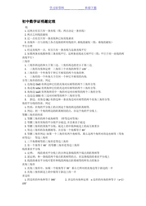 初中数学证明题定理