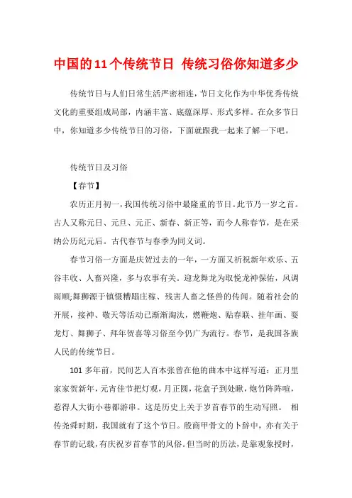 中国的11个传统节日 传统习俗你知道多少