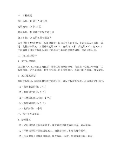 地下入口工程施工方案范本