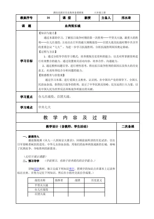 第16课 血肉筑长城