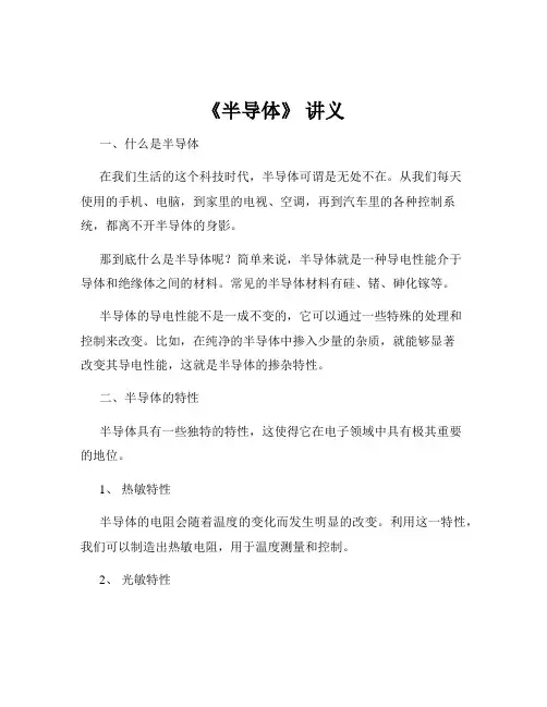 《半导体》 讲义