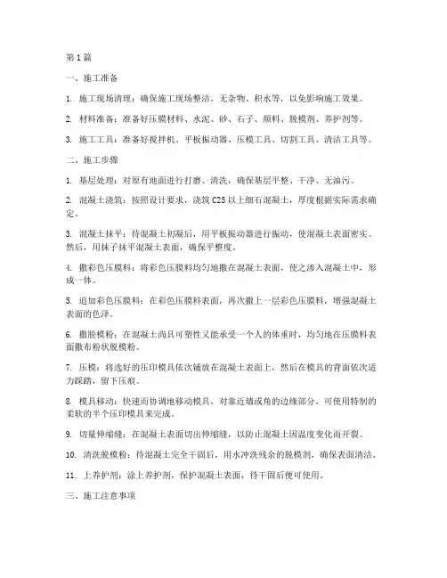 压膜施工程序(3篇)