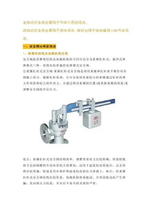 全启式安全阀和微启式安全阀,如何选？