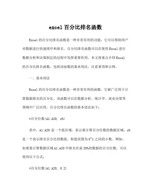 excel百分比排名函数