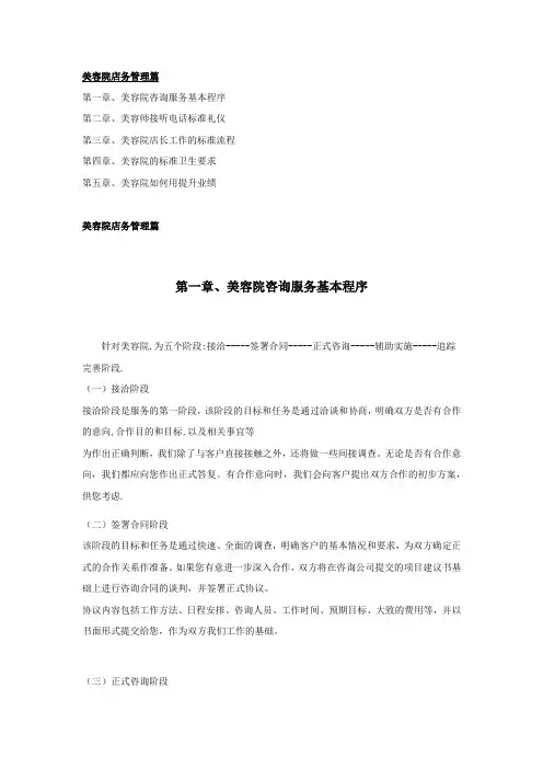 美容院店务管理篇