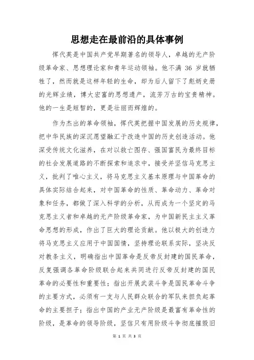 思想走在最前沿的具体事例