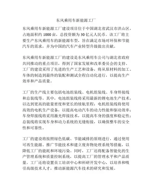 东风乘用车新能源工厂