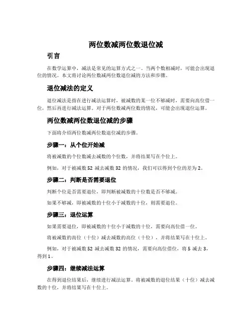 两位数减两位数退位减